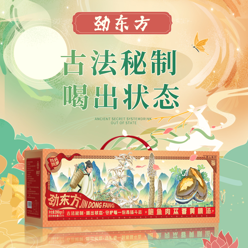 劲元汤